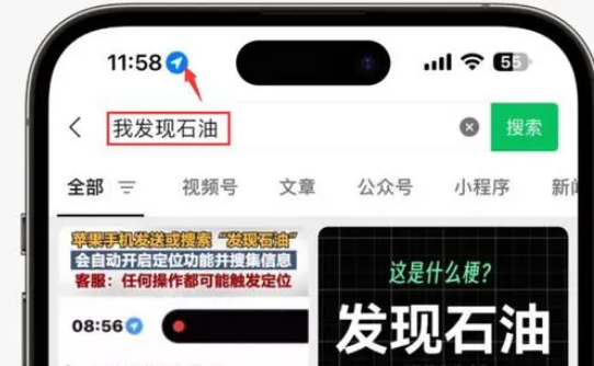 工布江达苹果客服中心分享iPhone 输入“发现石油”触发定位