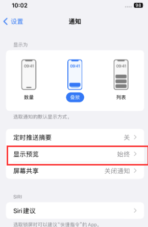 工布江达苹果售后维修中心分享iPhone手机收不到通知怎么办 