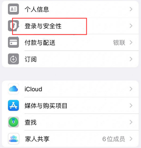 工布江达苹果维修站分享手机号注册的Apple ID如何换成邮箱【图文教程】 