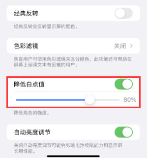 工布江达苹果电池维修分享iPhone省电巧妙设置降低白点值