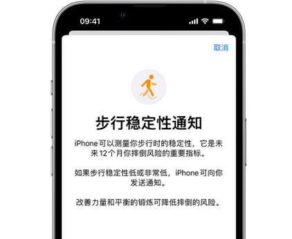 工布江达iPhone手机维修如何在iPhone开启'步行稳定性通知' 