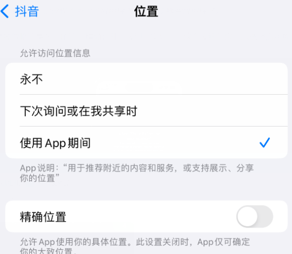 工布江达apple服务如何检查iPhone中哪些应用程序正在使用位置