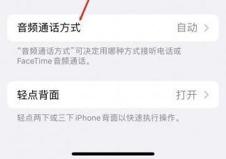 工布江达苹果蓝牙维修店分享iPhone设置蓝牙设备接听电话方法