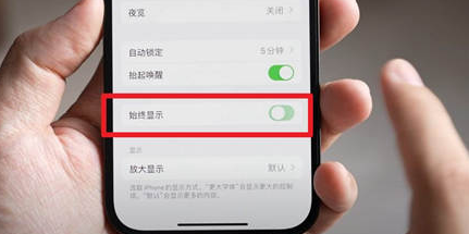 工布江达苹果15换屏服务分享iPhone15屏幕常亮怎么办