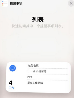 工布江达苹果14维修店分享iPhone14如何设置主屏幕显示多个不同类型提醒事项