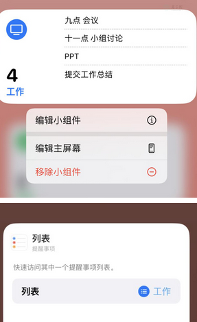 工布江达苹果14维修店分享iPhone14如何设置主屏幕显示多个不同类型提醒事项