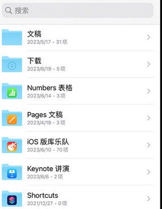 工布江达apple维修中心分享iPhone文件应用中存储和找到下载文件