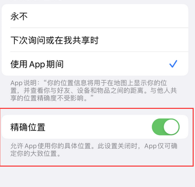 工布江达苹果服务中心分享iPhone查找应用定位不准确怎么办