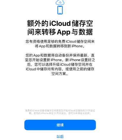 工布江达苹果14维修网点分享iPhone14如何增加iCloud临时免费空间