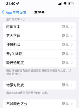 工布江达苹果14服务点分享iPhone14如何单独设置App