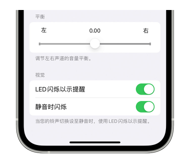 工布江达苹果14维修分享iPhone14静音时如何设置LED闪烁提示 