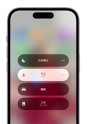 工布江达苹果14维修中心分享在iPhone14上定制个人专注模式 