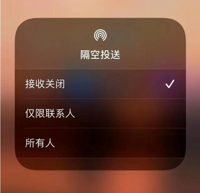 工布江达苹果指定维修店分享iPhone如何避免隔空收到不雅照 