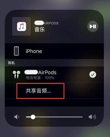 工布江达苹果14音频维修点分享iPhone14音频共享设置方法 