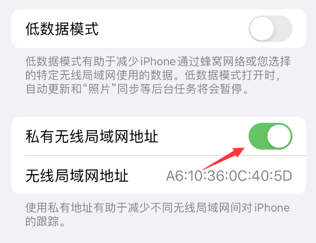 工布江达苹果wifi维修店分享iPhone私有无线局域网地址开启方法 