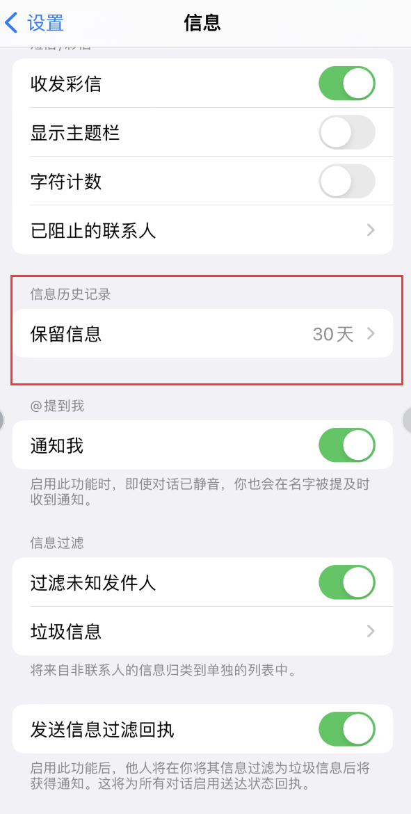 工布江达Apple维修如何消除iOS16信息应用出现红色小圆点提示 