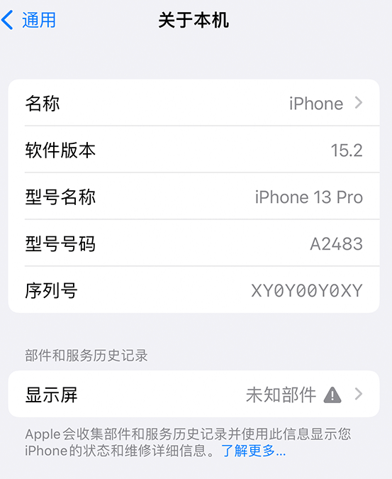 工布江达苹果14维修服务分享如何查看iPhone14系列部件维修历史记录 