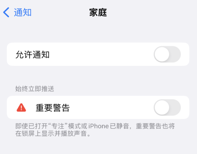 工布江达苹果14维修分享iPhone14系列机型弹出“家庭”警告后卡死如何解决 