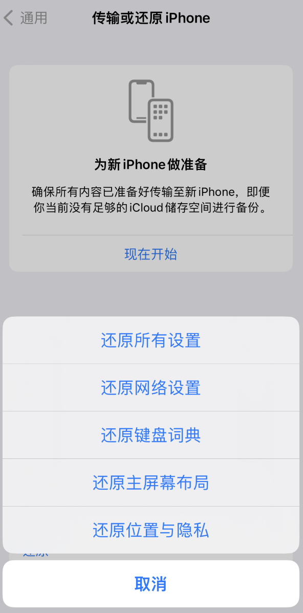 工布江达苹果维修在哪的分享iPhone还原功能可以还原哪些设置或内容 