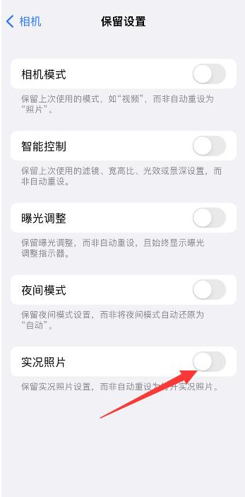 工布江达苹果维修网点分享iPhone14关闭实况照片操作方法 