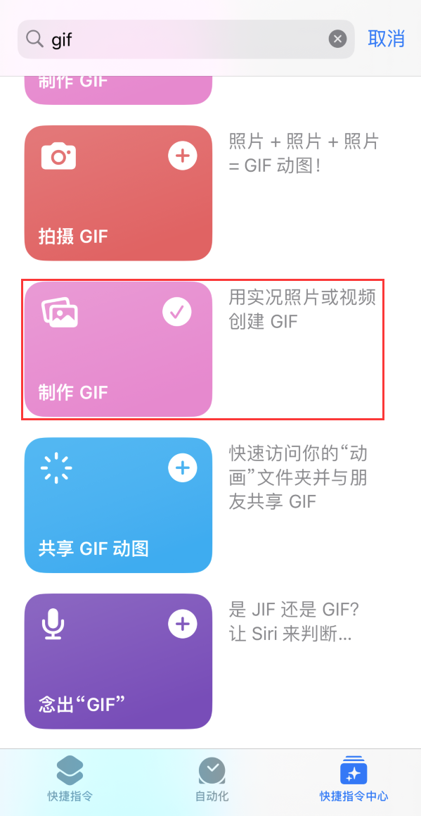 工布江达苹果手机维修分享iOS16小技巧:在iPhone上制作GIF图片 