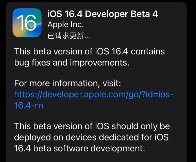 工布江达苹果维修网点分享iOS 16.4 beta 4更新内容及升级建议 