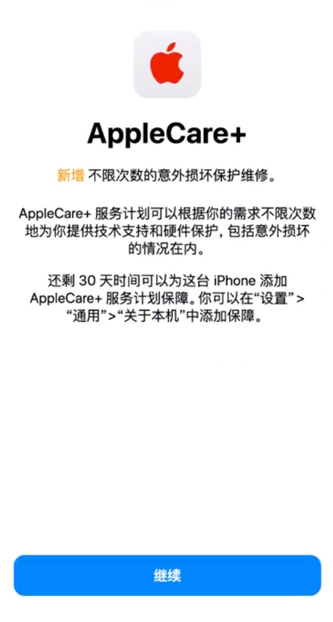 工布江达苹果手机维修分享:如何在iPhone上购买AppleCare+服务计划? 