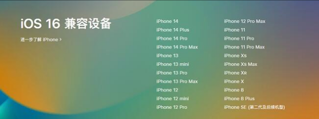 工布江达苹果手机维修分享:iOS 16.4 Beta 3支持哪些机型升级？ 