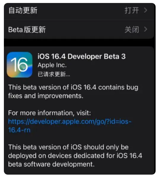 工布江达苹果手机维修分享：iOS16.4Beta3更新了什么内容？ 