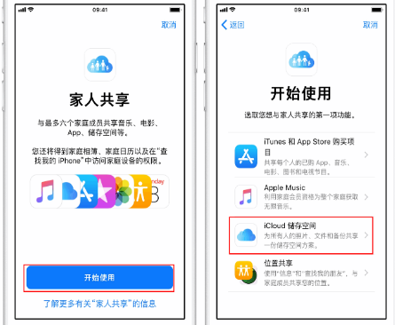 工布江达苹果14维修分享：iPhone14如何与家人共享iCloud储存空间？ 