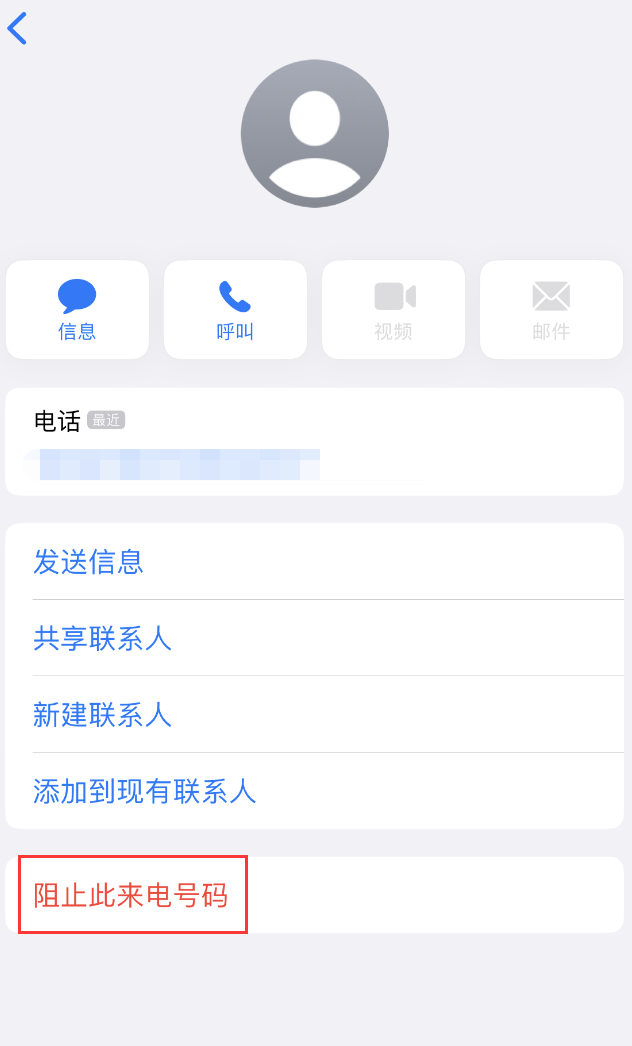 工布江达苹果手机维修分享：iPhone 拒收陌生人 iMessage 信息的方法 