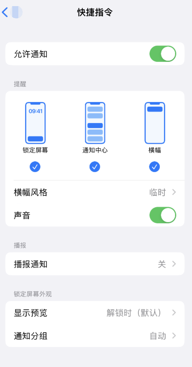 工布江达苹果手机维修分享如何在 iPhone 上关闭快捷指令通知 