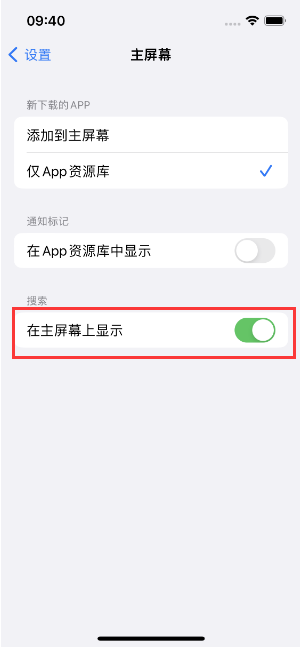 工布江达苹果手机维修分享如何开启或关闭iOS 16主屏幕中的搜索功能 