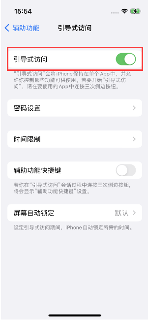 工布江达苹果14维修店分享iPhone 14引导式访问按三下没反应怎么办 