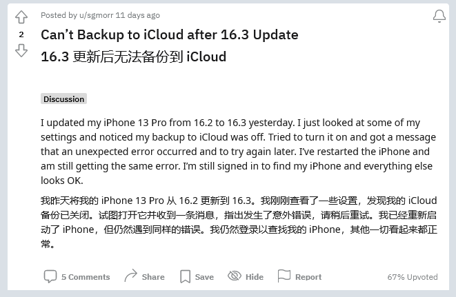 工布江达苹果手机维修分享iOS 16.3 升级后多项 iCloud 服务无法同步怎么办 