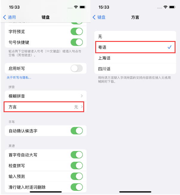 工布江达苹果14服务点分享iPhone 14plus设置键盘粤语方言的方法 