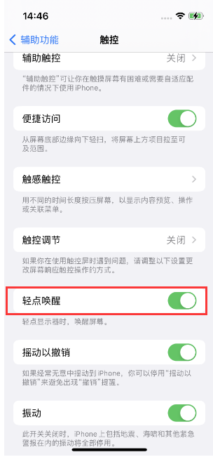 工布江达苹果14维修店分享iPhone 14双击屏幕不亮怎么办 