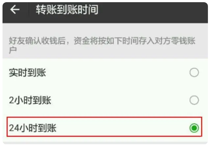 工布江达苹果手机维修分享iPhone微信转账24小时到账设置方法 