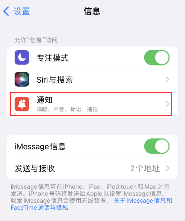 工布江达苹果14维修店分享iPhone 14 机型设置短信重复提醒的方法 