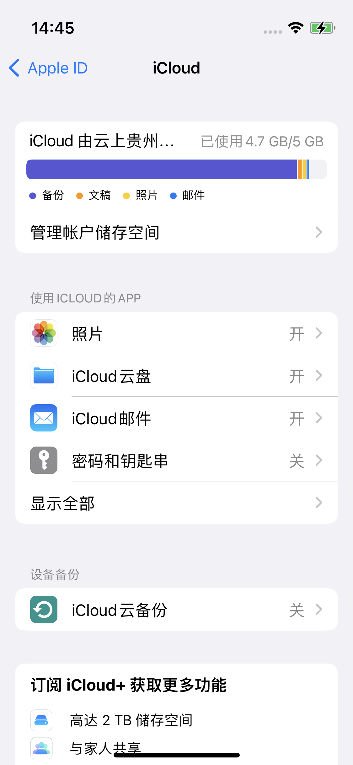 工布江达苹果14维修分享iPhone 14 开启iCloud钥匙串方法 