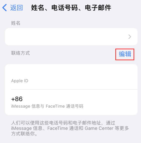 工布江达苹果手机维修点分享iPhone 上更新 Apple ID的方法 