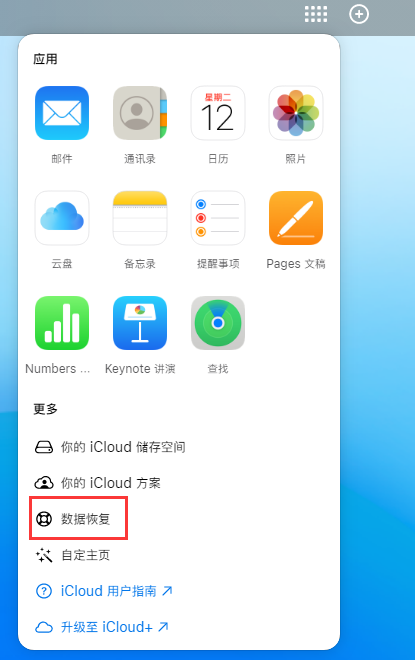 工布江达苹果手机维修分享iPhone 小技巧：通过苹果 iCloud 官网恢复已删除的文件 