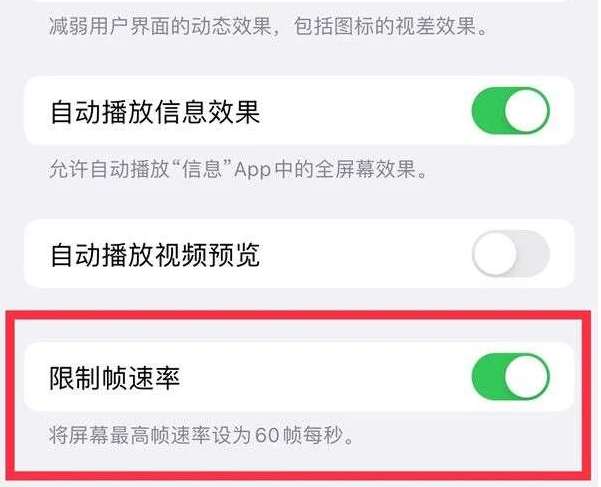 工布江达苹果13维修分享iPhone13 Pro高刷是否可以手动控制 