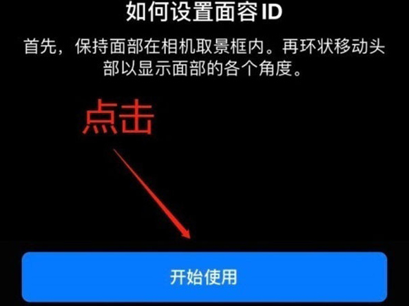 工布江达苹果13维修分享iPhone 13可以录入几个面容ID 