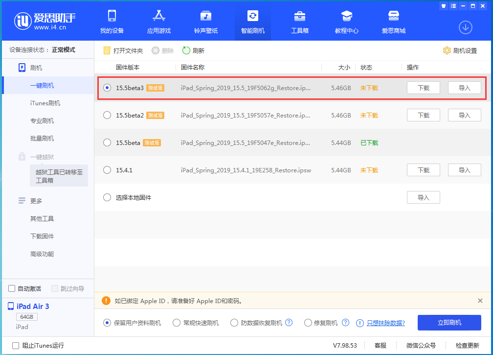 工布江达苹果手机维修分享iOS15.5 Beta 3更新内容及升级方法 