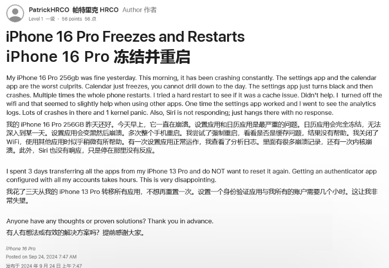 工布江达苹果16维修分享iPhone 16 Pro / Max 用户遇随机卡死 / 重启问题 