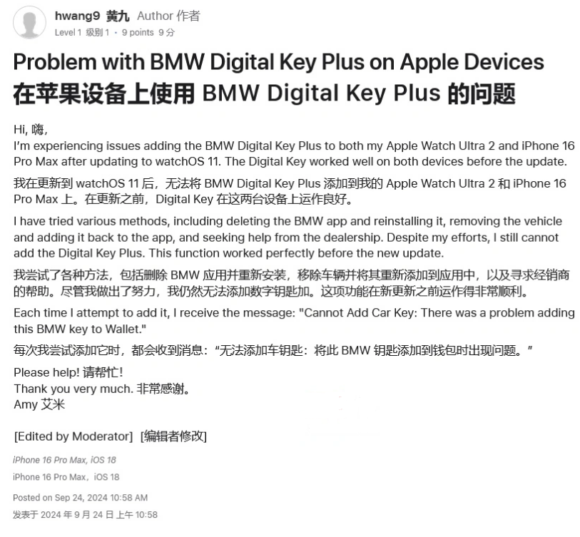 工布江达苹果手机维修分享iOS 18 后共享车钥匙存在问题 