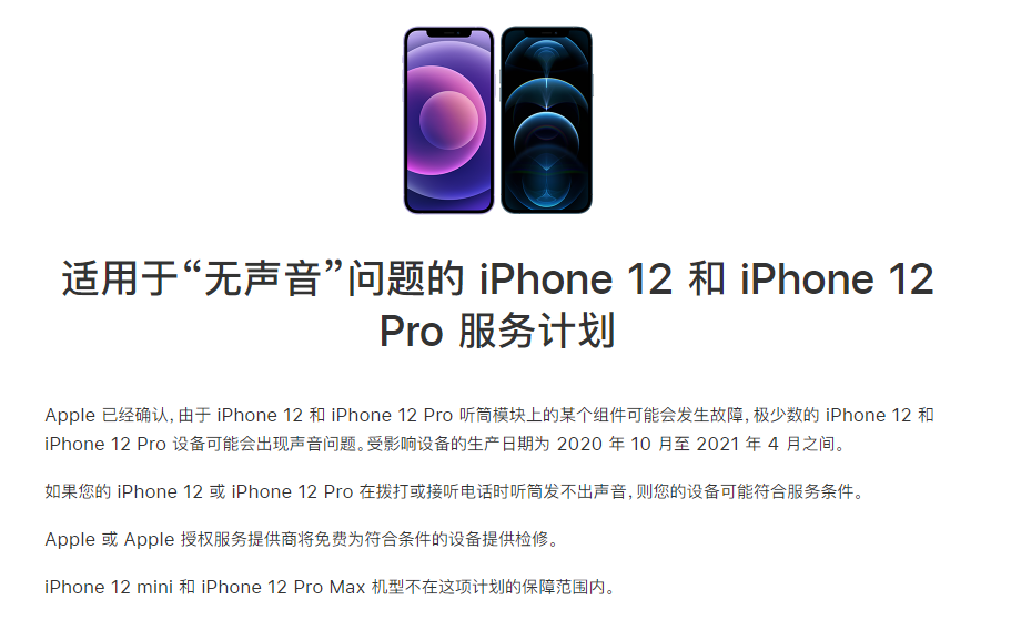 工布江达苹果手机维修分享iPhone 12/Pro 拨打或接听电话时无声音怎么办 